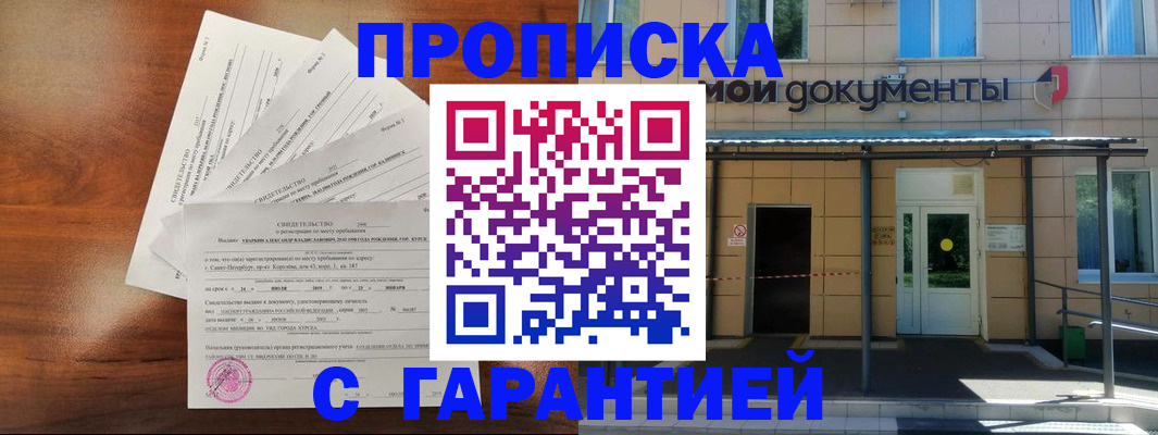 временная регистрация недорого в Волоколамске