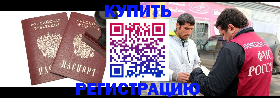 временная регистрация недорого в Волоколамске